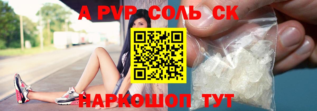 A PVP Соль Кудрово