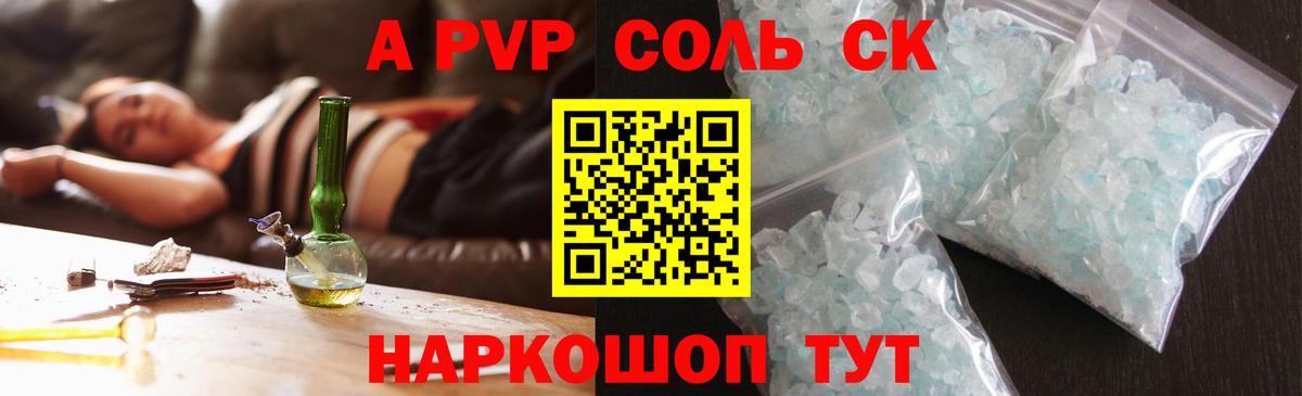Alpha PVP Соль  Alpha-PVP кристаллы  Alfa_PVP  Вход с VPN  как найти наркотики  Кудрово  Alpha-PVP СК 
