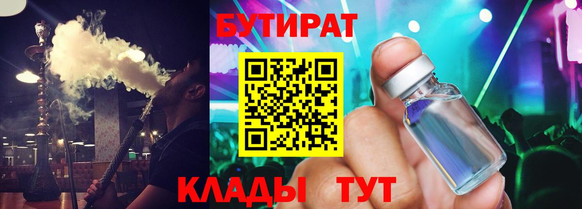 БУТИРАТ вода Кудрово