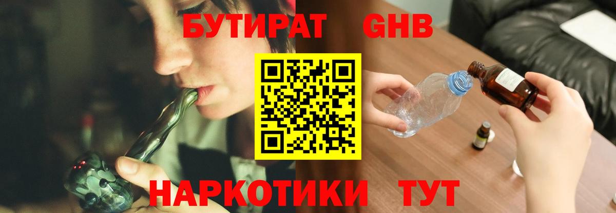 БУТИРАТ вода  Вход с VPN  Кудрово 