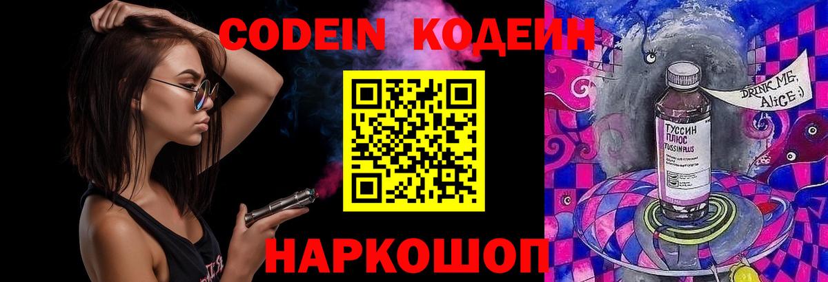 Кодеиновый сироп Lean напиток Lean (лин)  как найти наркотики  Кодеин напиток Lean (лин)  Кудрово  Вход с VPN 