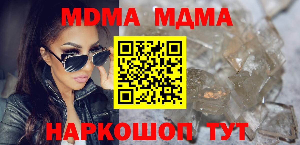 MDMA кристаллы  МДМА  Вход с VPN  Кудрово  MDMA crystal 