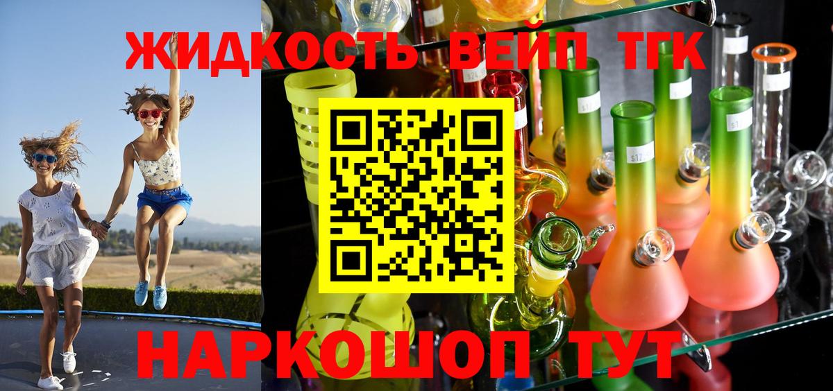 ТГК жижа Кудрово